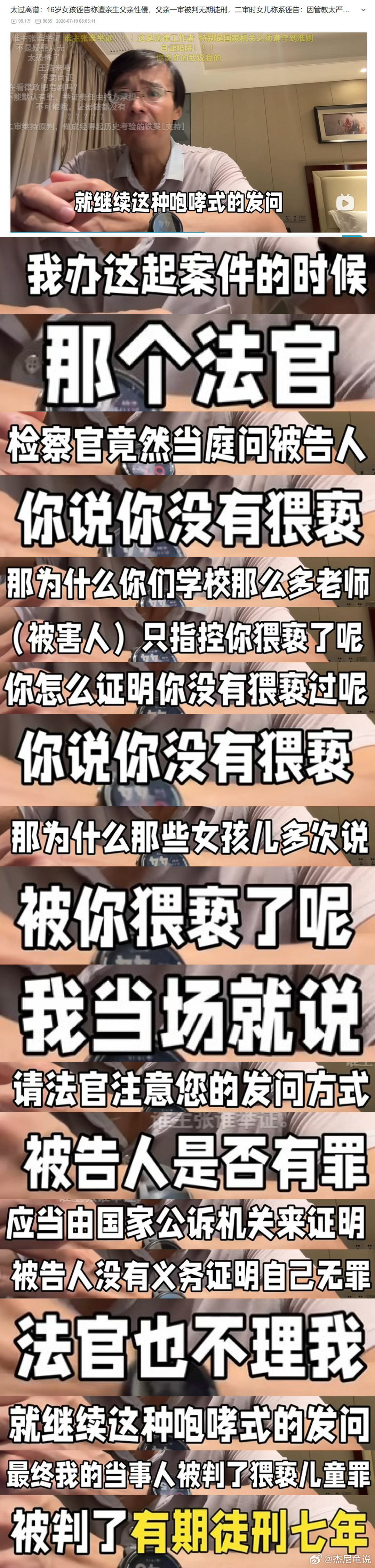 律师如何评价女儿诬告案 ​​​