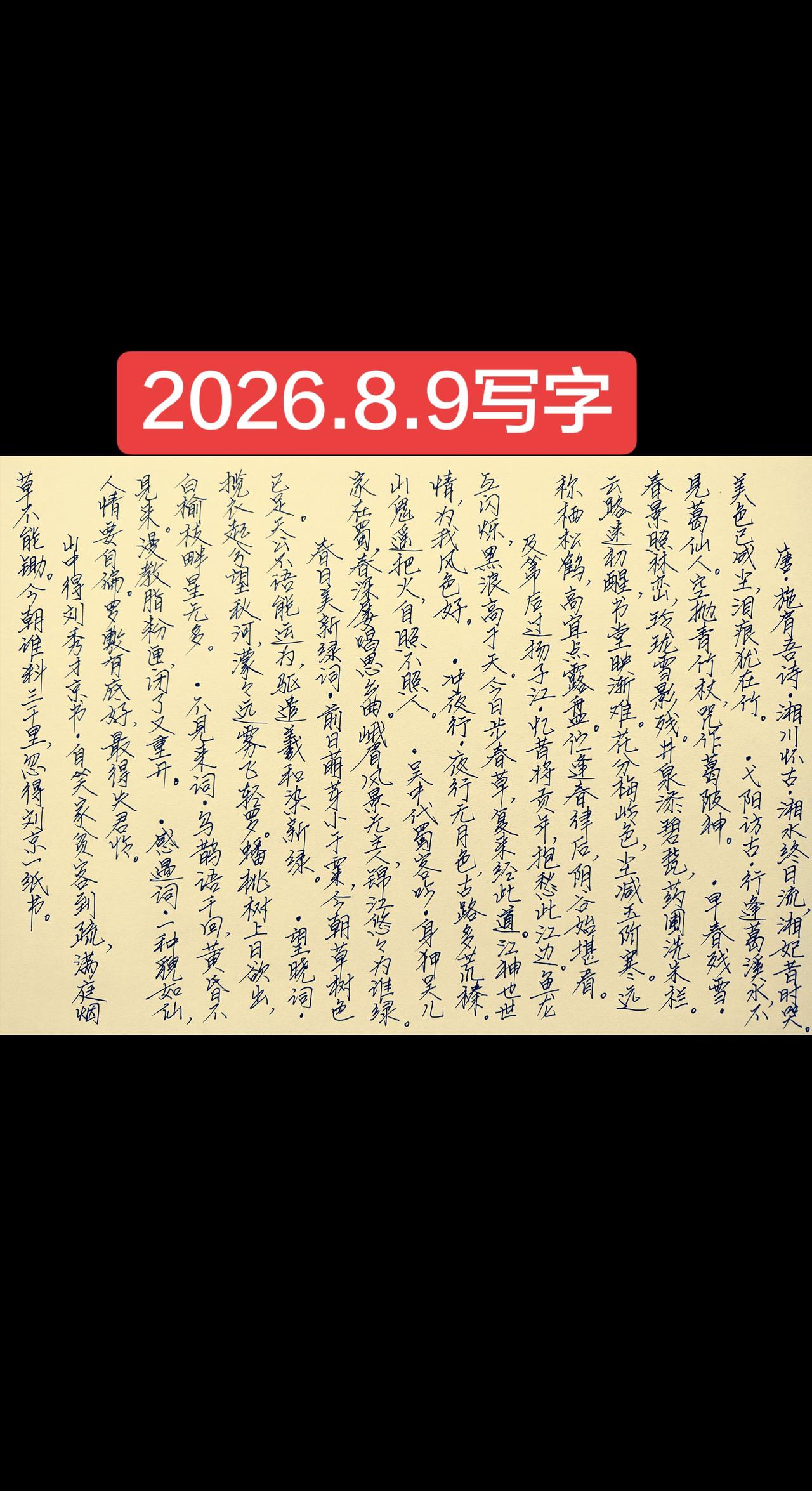 2026.8.9写字