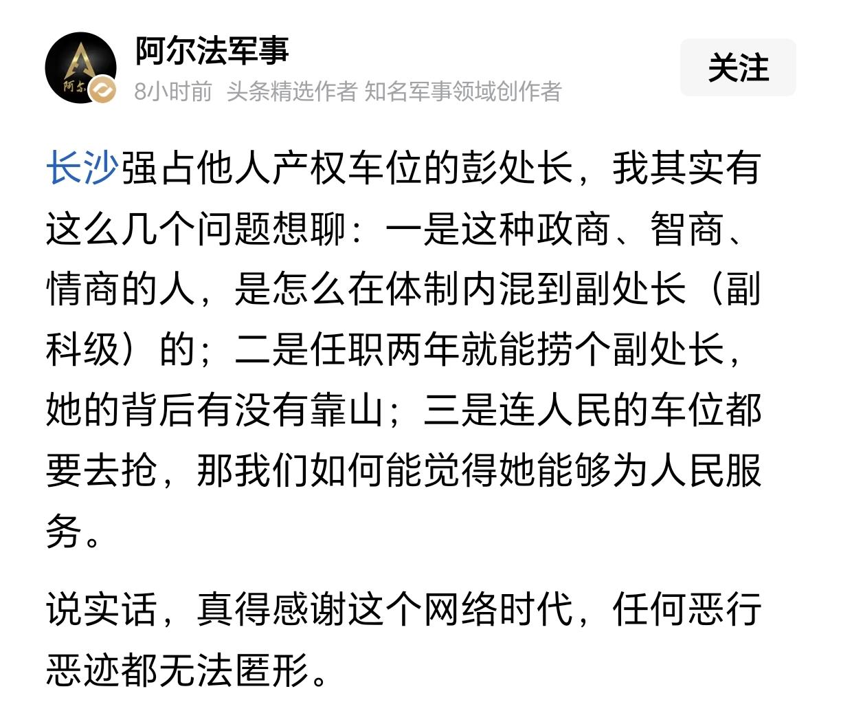停职不是免职，也不是处罚。霸占停车位的女干部才任职两年就升到副科级的副处长，基本