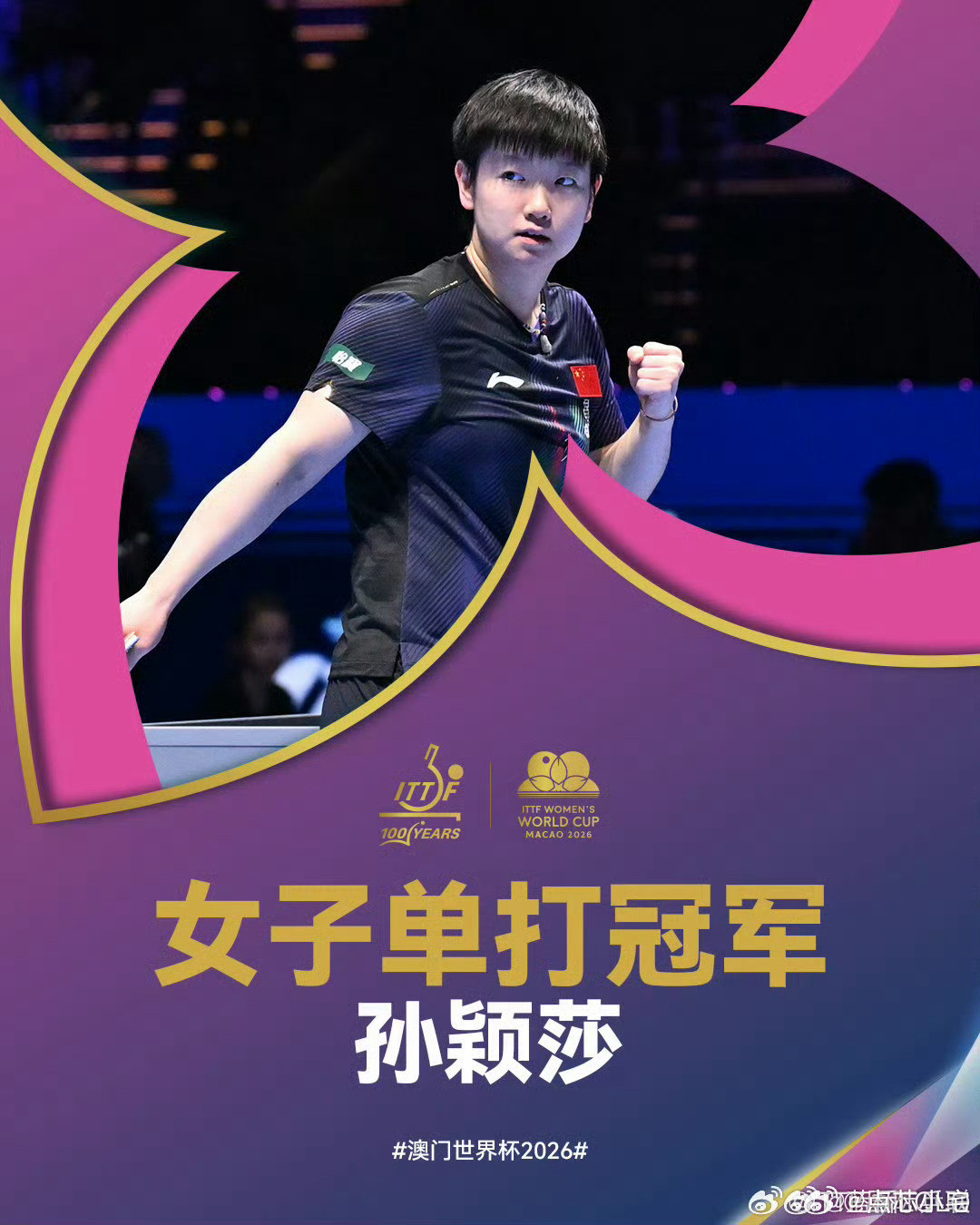 王楚钦首夺世界杯冠军国乒重夺世界杯男单冠军大头莎莎终于顶峰相见。最后连追三分真的