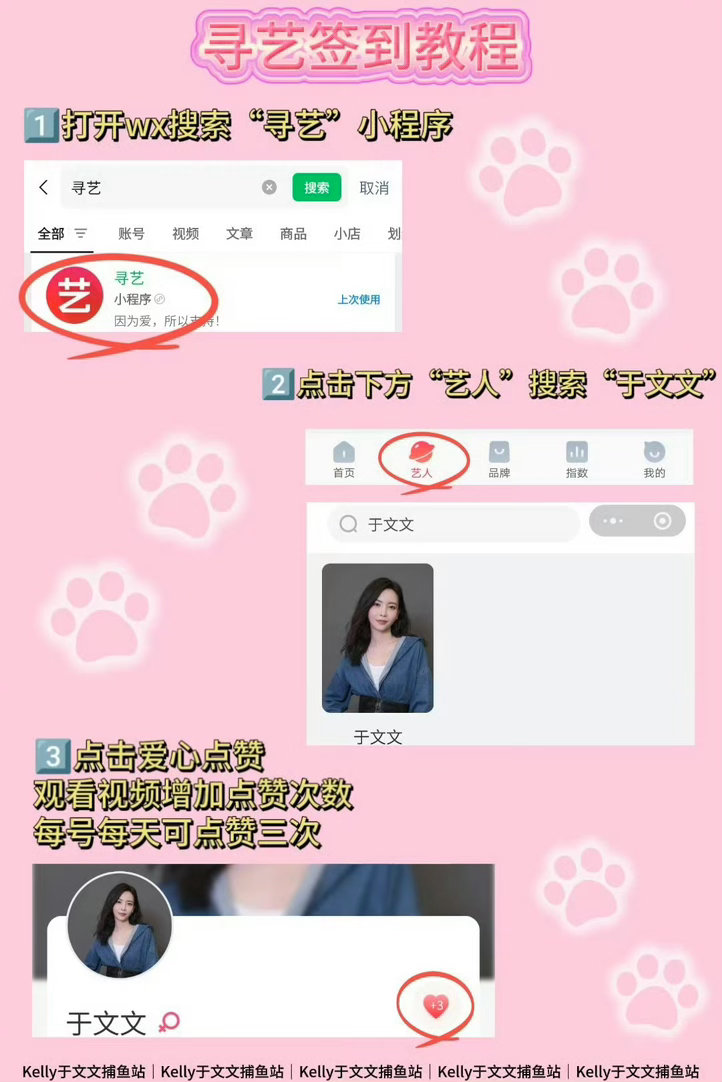 #于文文孟荑纯#yww#于文文高兴#📢寻艺和百度送🌸🐟🐟们坚持每天做起来🤛【寻艺签到】→3