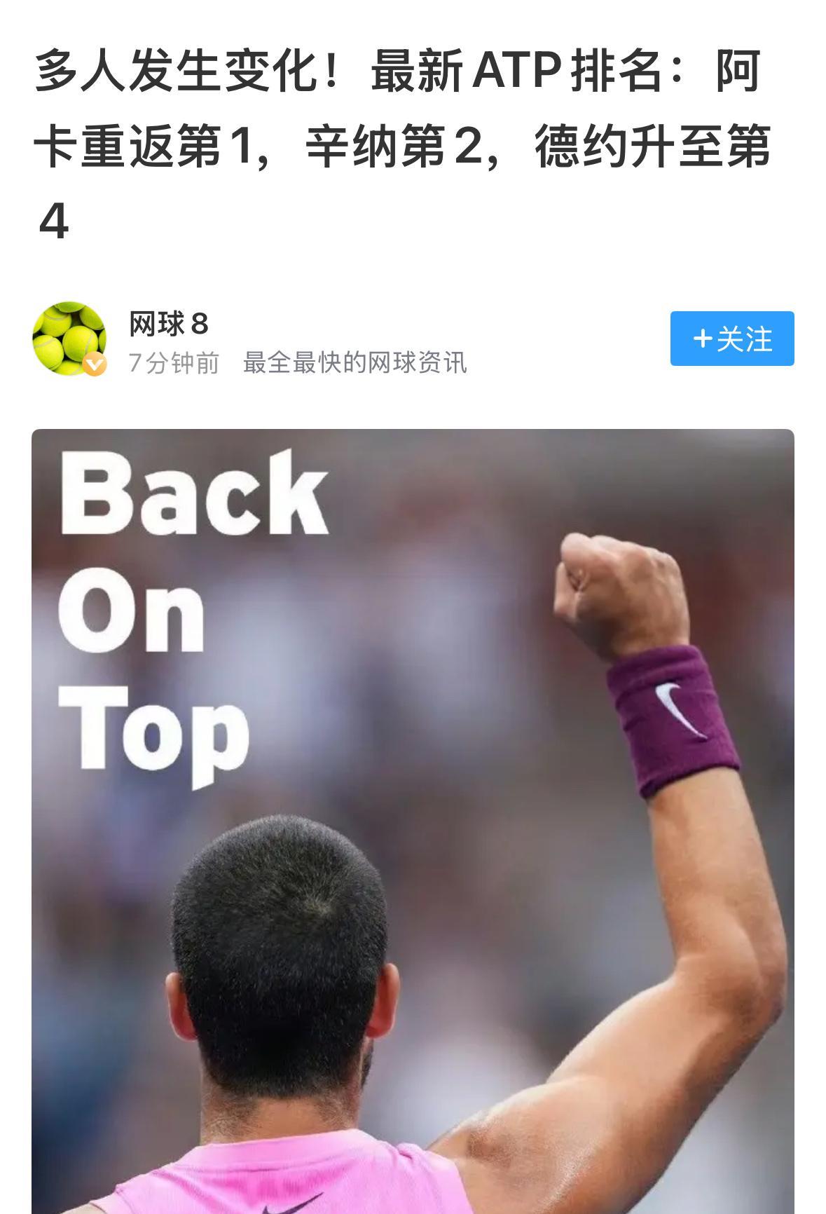 世界男子网坛，阿尔卡拉斯、辛纳的表现太有说服力了！阿尔卡拉斯，积分达到115