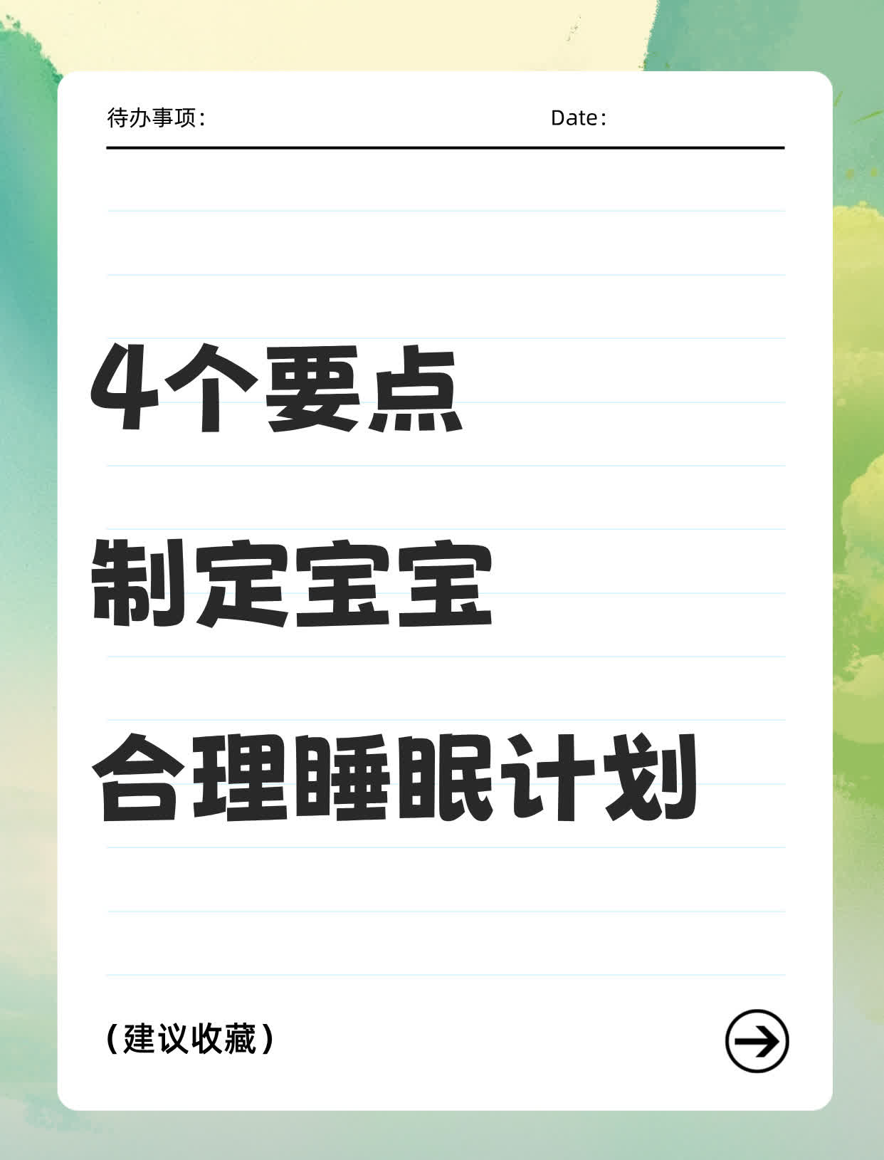 4个要点，制定宝宝合理睡眠计划1.了解宝宝的睡眠需求：不同月龄的宝宝对睡眠时