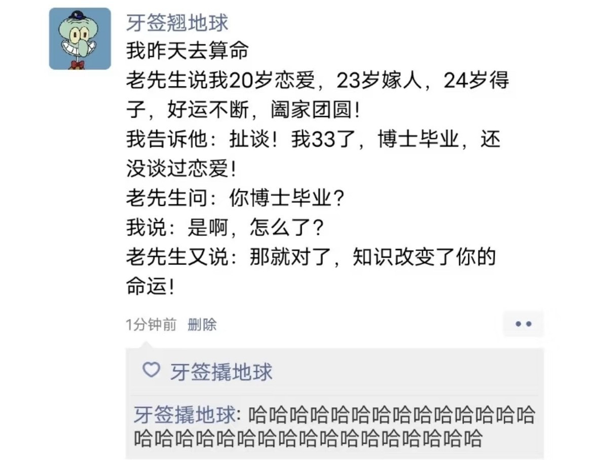 知识改变命运[大笑]​​​