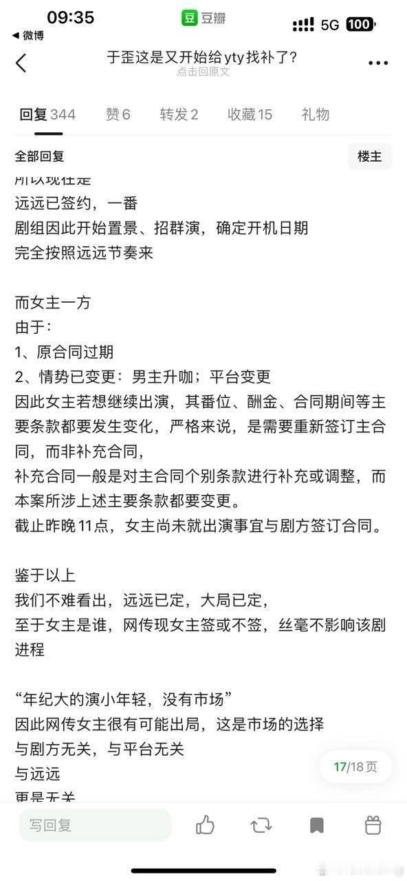 吴谨言和陈哲远这个剧的两方说辞，看看呢…这么细节，感觉基本是团队放出的消息了…[