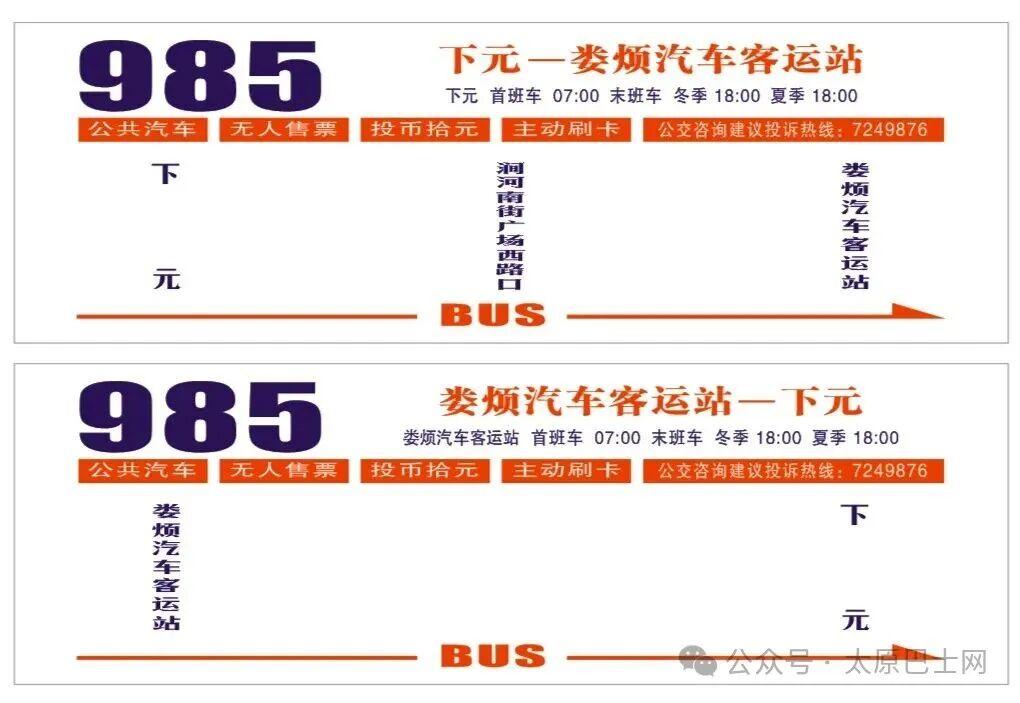 山西太原，好事连连。明天（6月23日）太原到娄烦的985路公交车就要正式运营了，