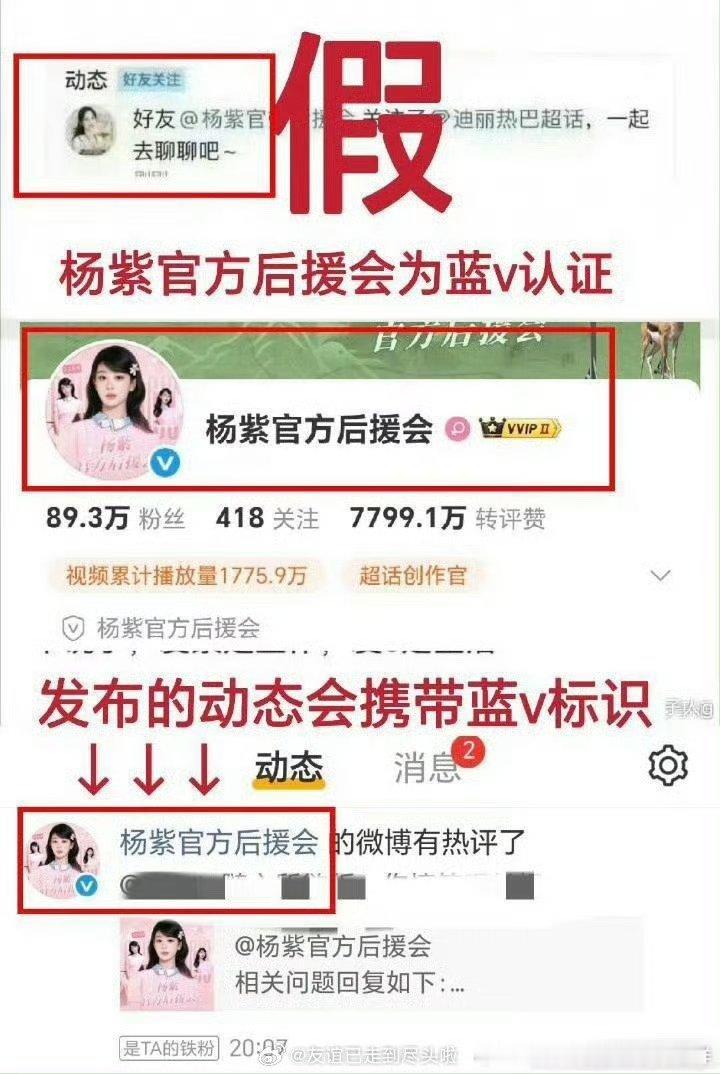 杨紫和热巴两家415事件始末居然是这样？我一直以为是杨紫后援会关注了热巴超话，感