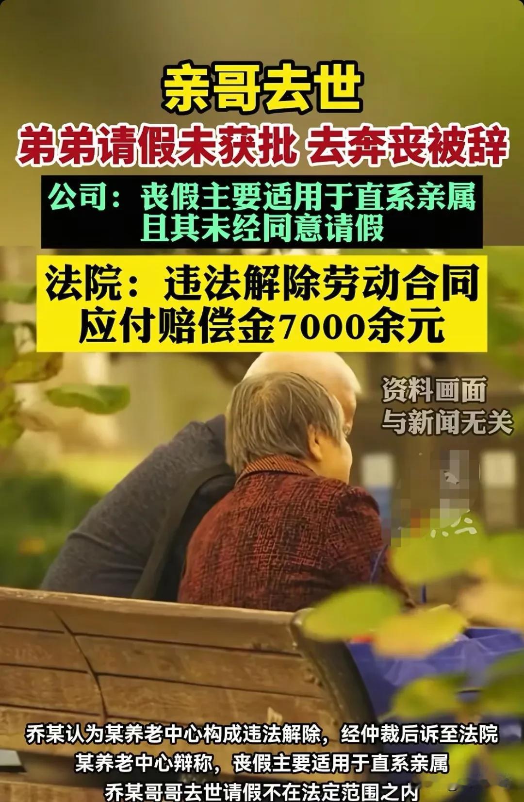 北京，男子正在上班，接到哥哥离世的噩耗，他赶紧向经理请假，他花了5天的时间，参加