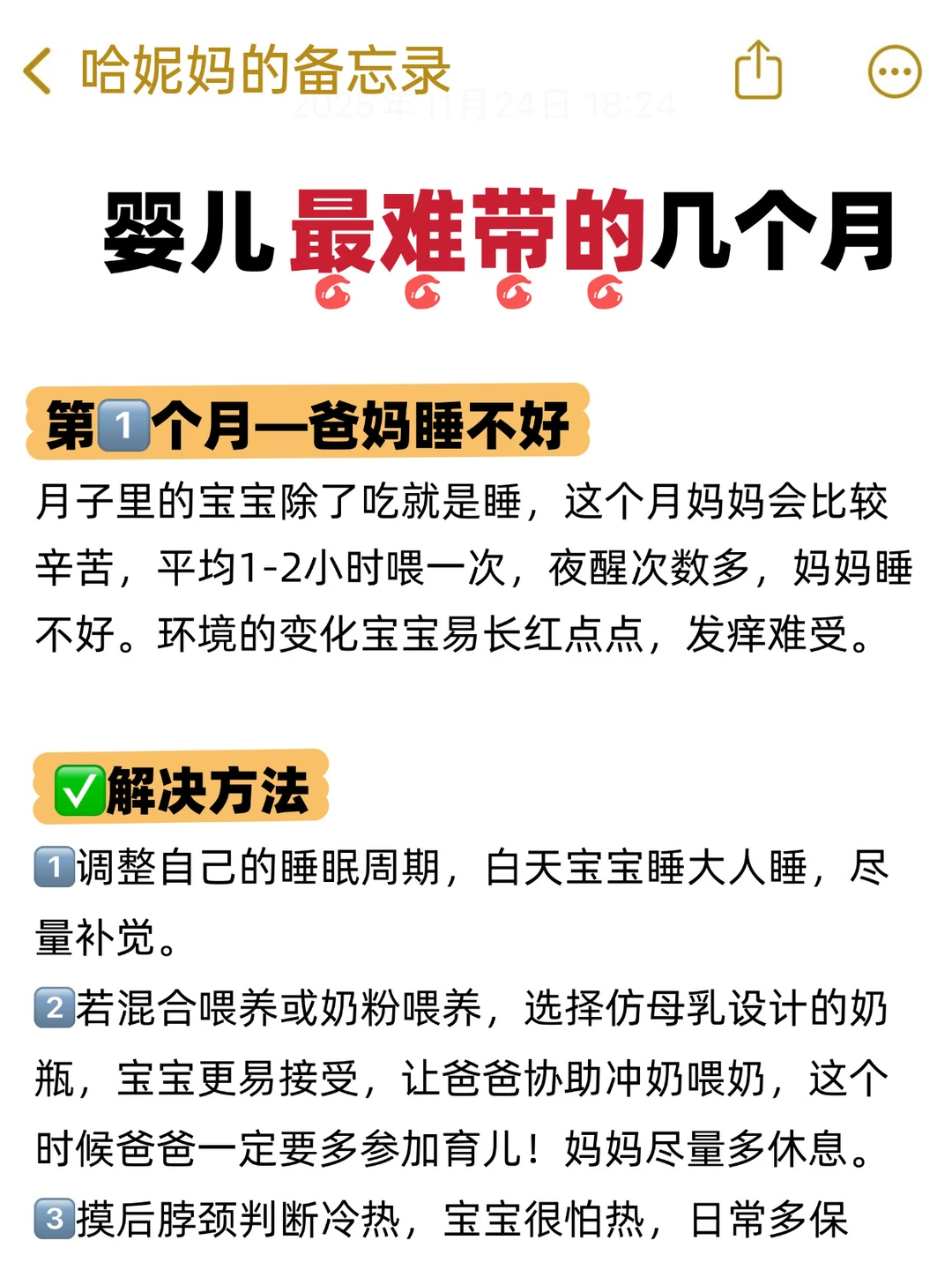 宝宝哪个月最难带？婆婆看了没话说…
