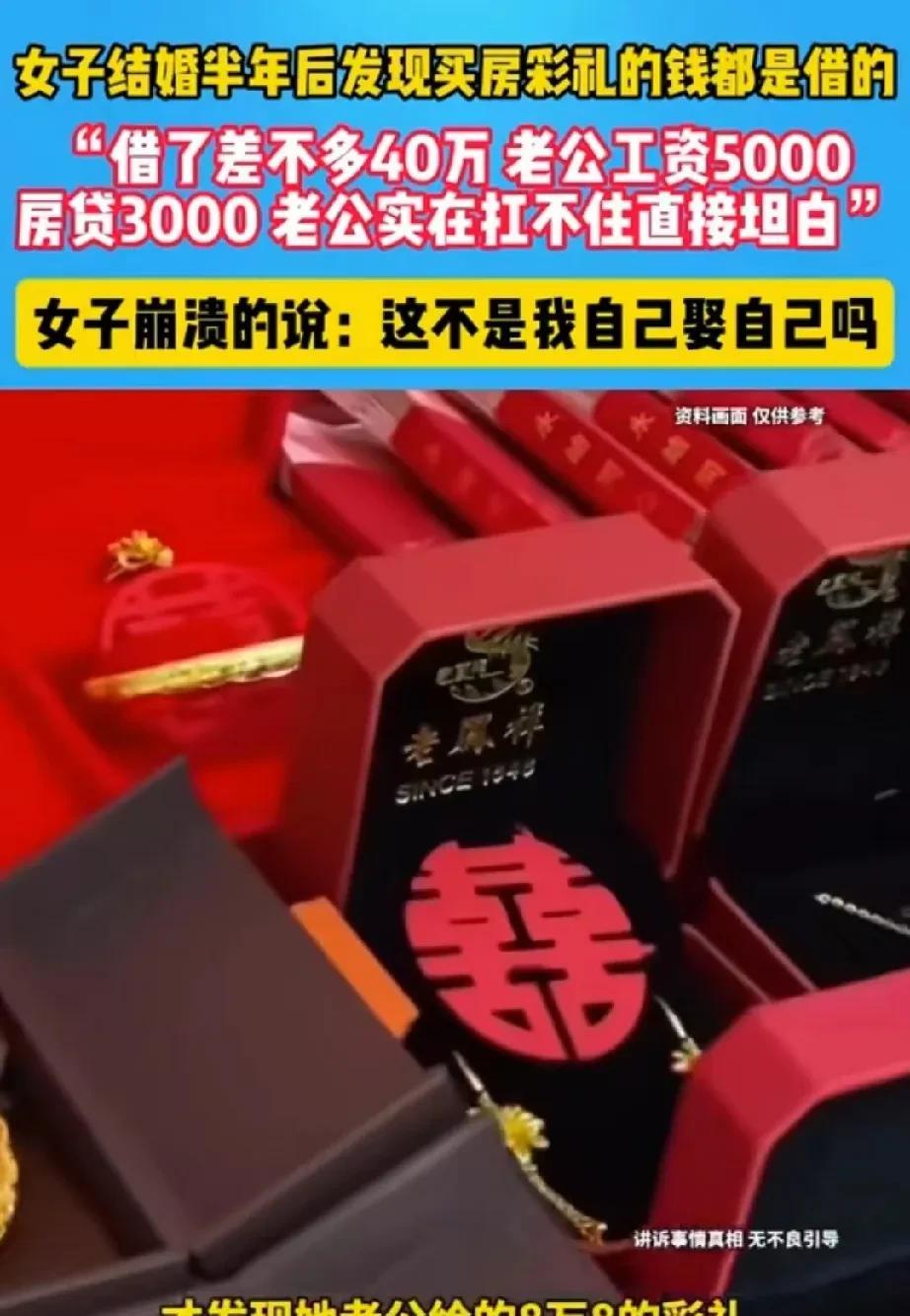 湖南，女子结婚半年后，偶然发现彩礼和买房的首付钱竟然都是婆家向亲戚朋友借的，一共