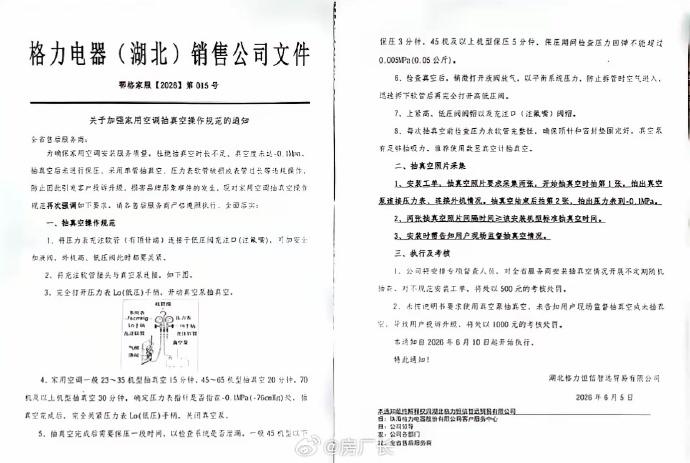 格力也强制抽真空了，抽完真空还需保压几分钟，同时要求用户现场监督，以后装空调可以