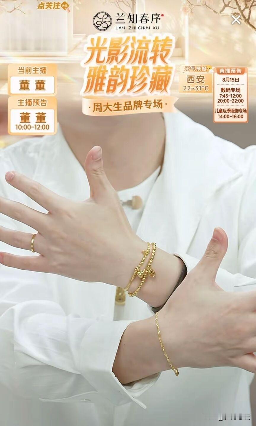 别说周大生没有想到，董宇辉自己恐怕都没预料到，卖黄金的效果能这么炸裂。近