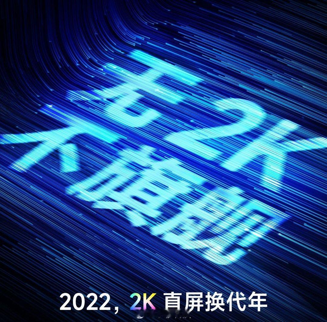 无2K，不旗舰如果接下来的Ultra也不是2K屏了，不知道还算不算旗舰了[思考]