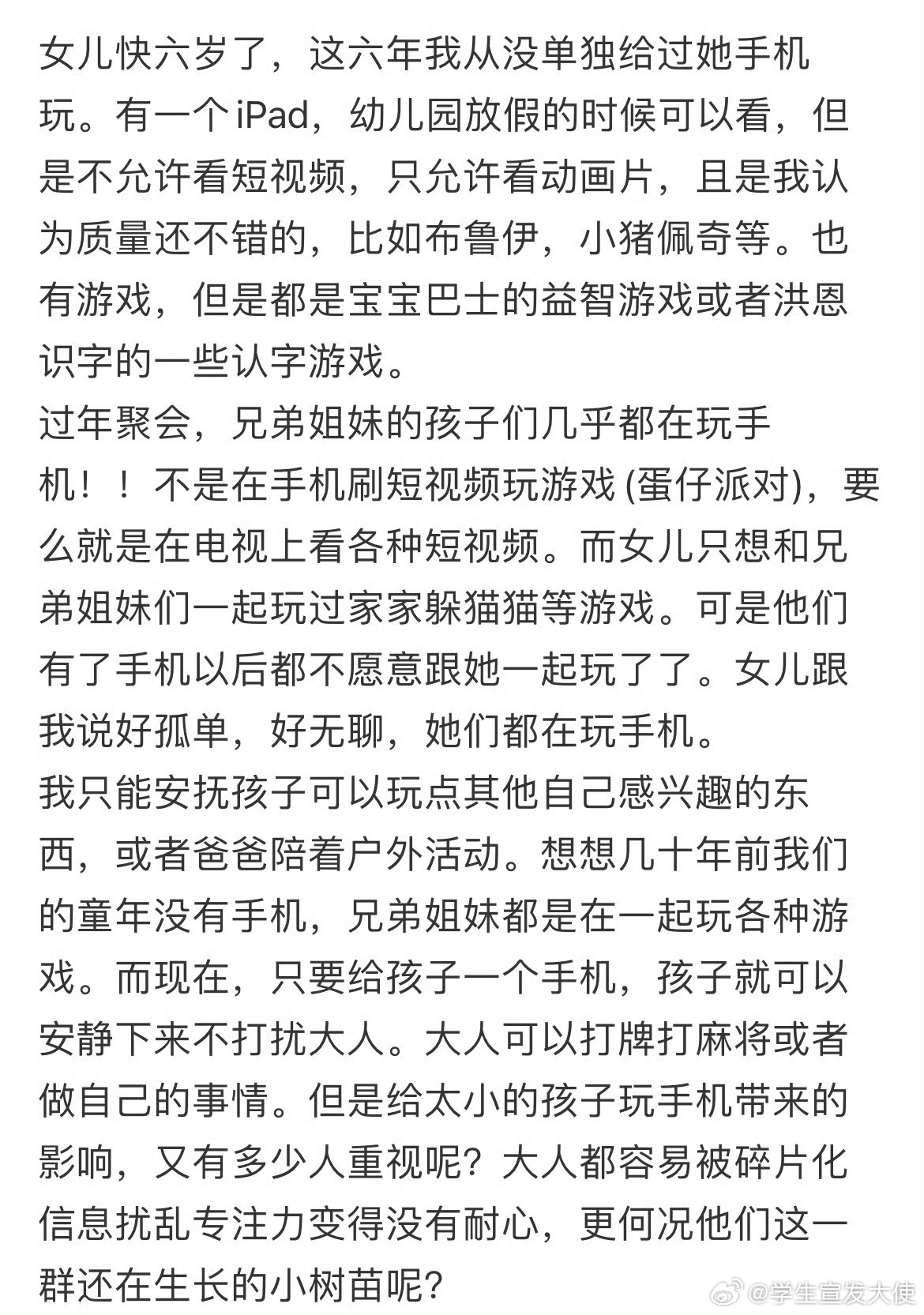 女儿快六岁了，这六年我从没单独给过她手机玩