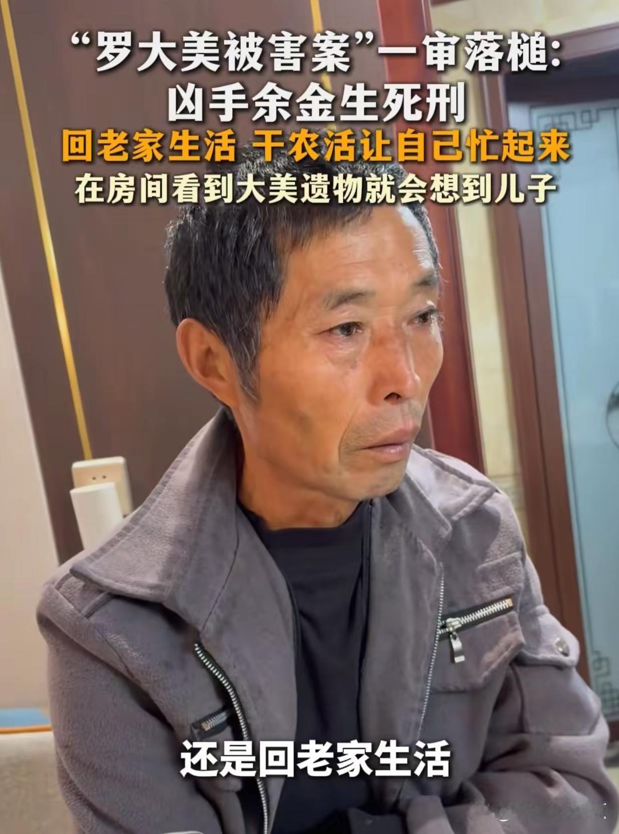 罗大美的父亲透露，等配合律师把抗诉材料递到法院，他就回村里下地、喂牛，让自己手脚
