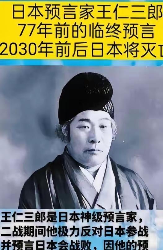 末日恐慌？日本想打架竟因百年“神棍”一张嘴！日本最近那是相当焦躁，上蹿下跳非