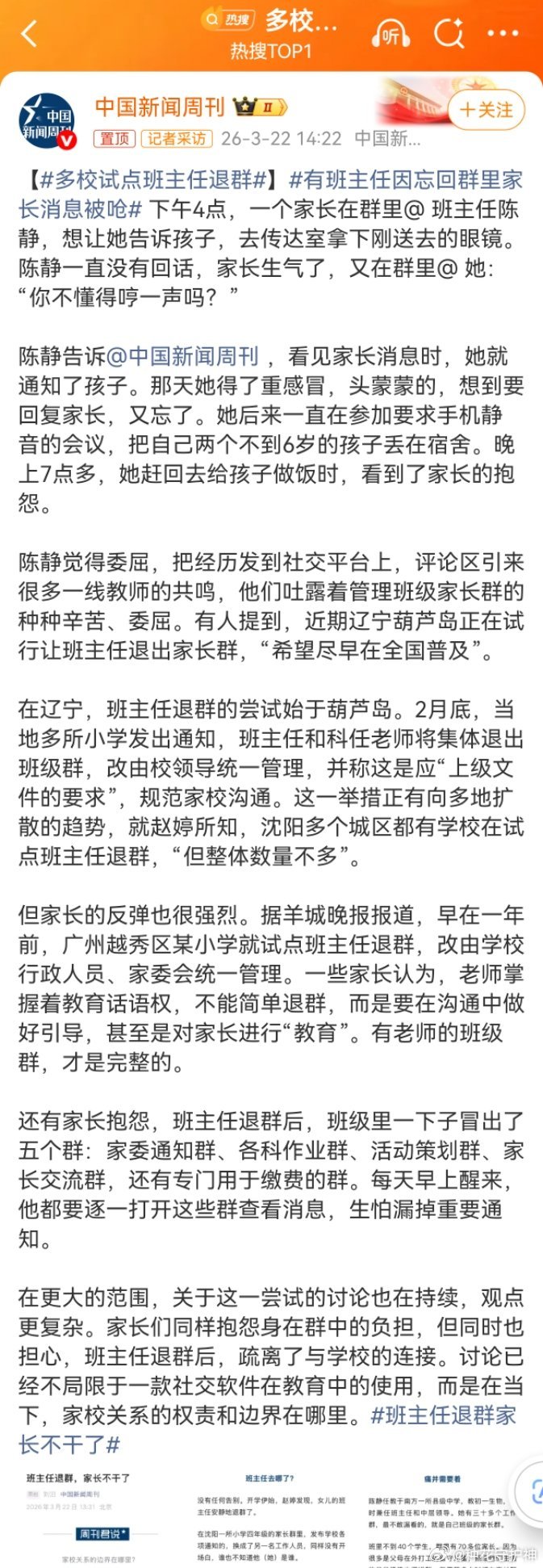 多校试点班主任退群来一个！技术本应为苍生服务，却成了形式主义的帮凶。我们来把这个