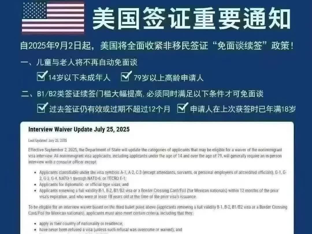 🇺🇸美国签证新政策又来了！美国🇺🇸签证近期重要政策调整：1-自202