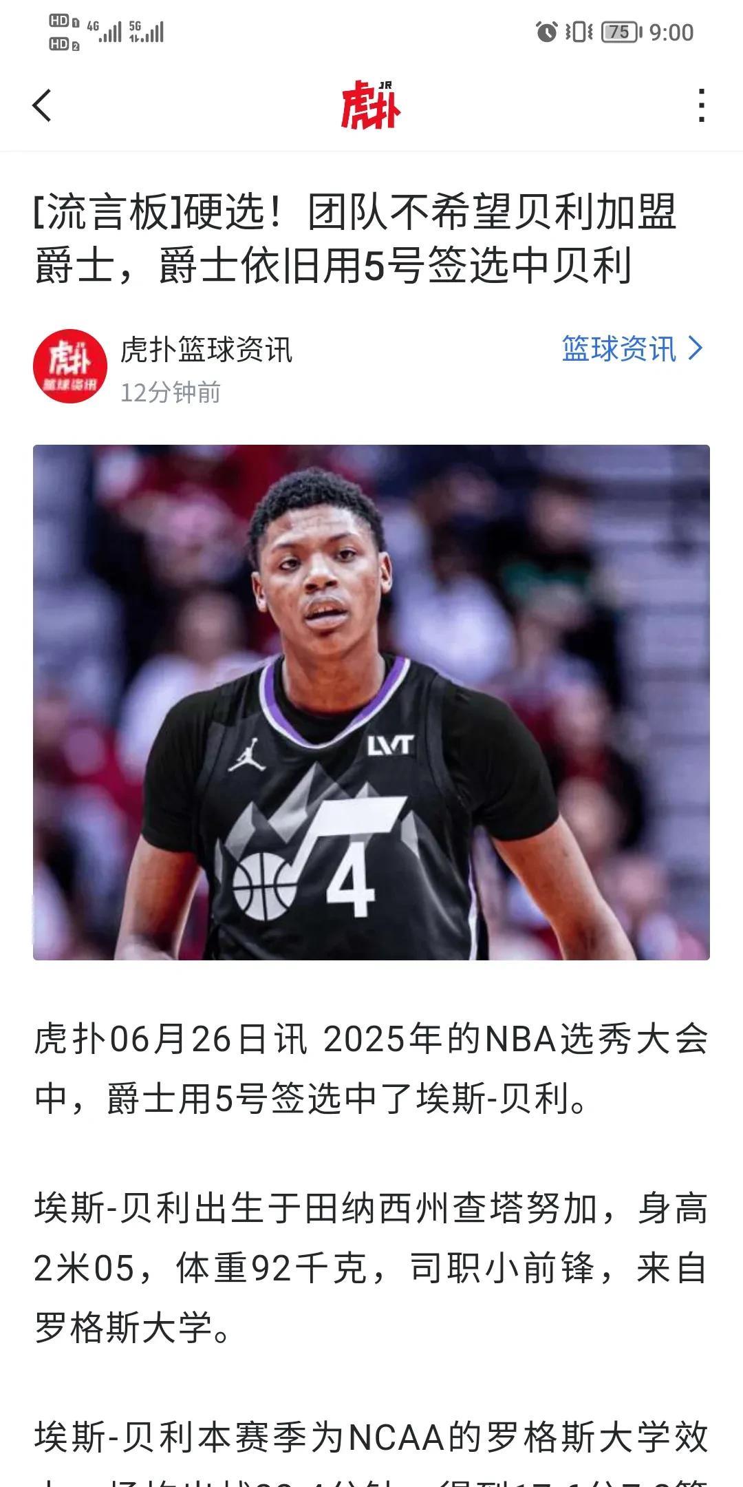 我选你，不需要你同意！贝利：我不想去爵士。安吉：快到碗里来。00后妄想整顿