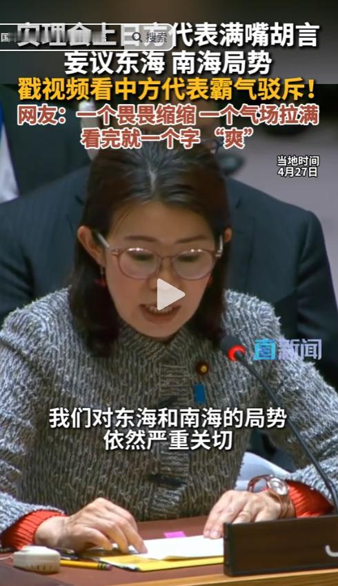 联合国安理会现场直接“开撕”！当地时间4月27日，一场聚焦全球海上安全的高级