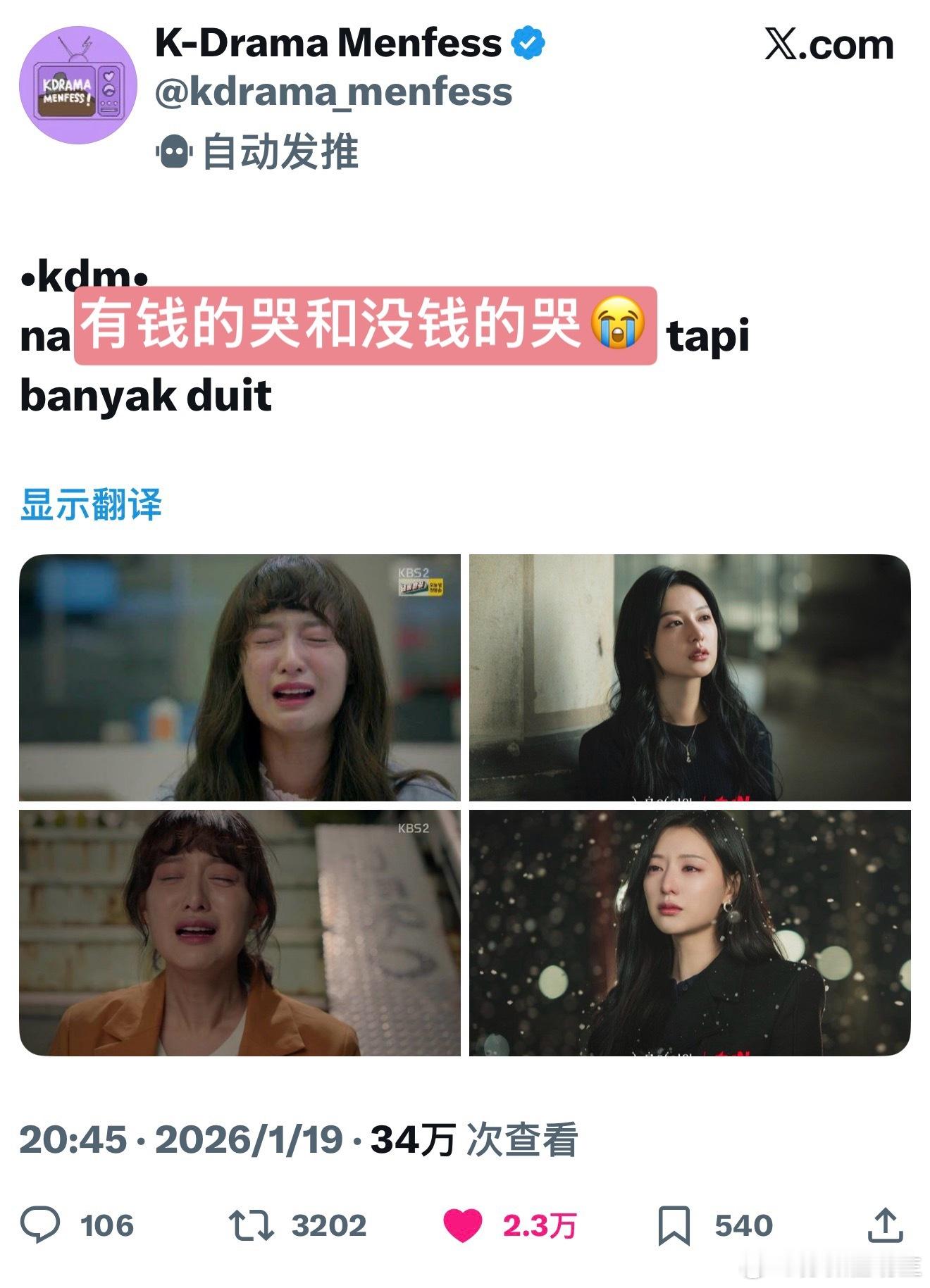 【热推万赞】有钱的哭和没钱的哭（feat金智媛）不管哪种wuli智媛xi都绝美～