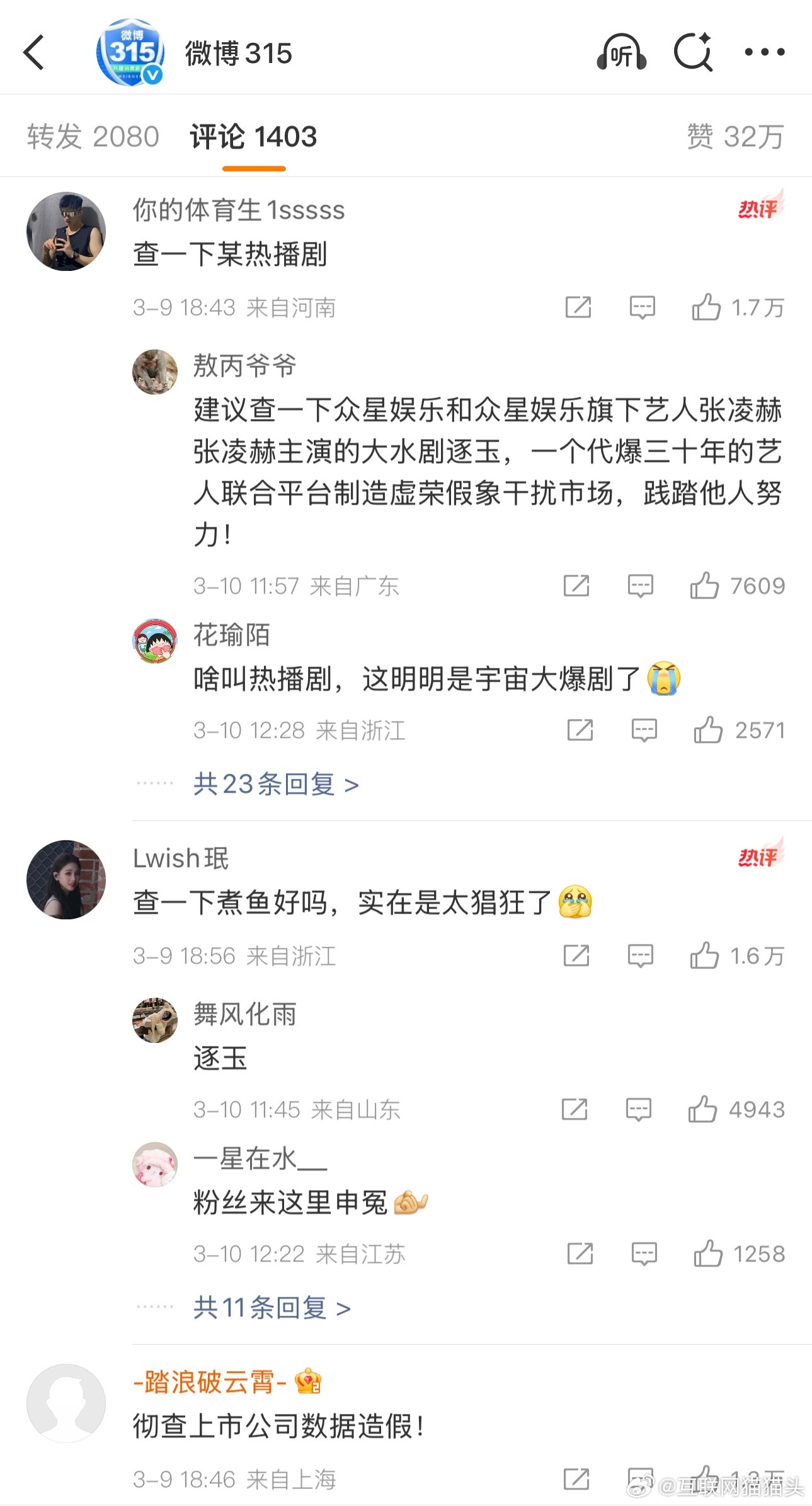 微博315的评论区好热闹