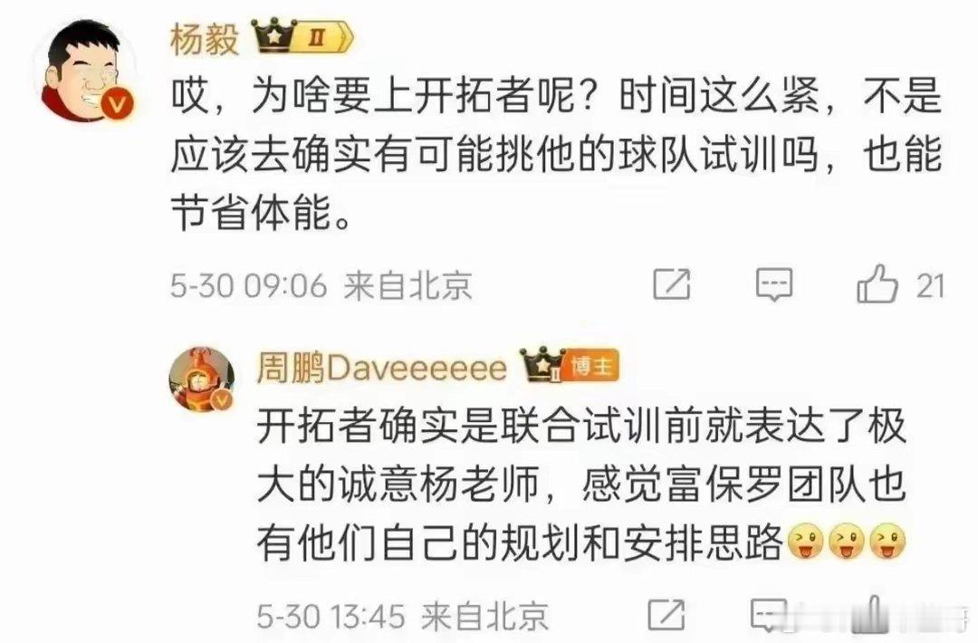懂球的最怕打脸瞬间[笑着哭][笑着哭]杨毅①：为什么要去开拓者试训呀？杨毅②