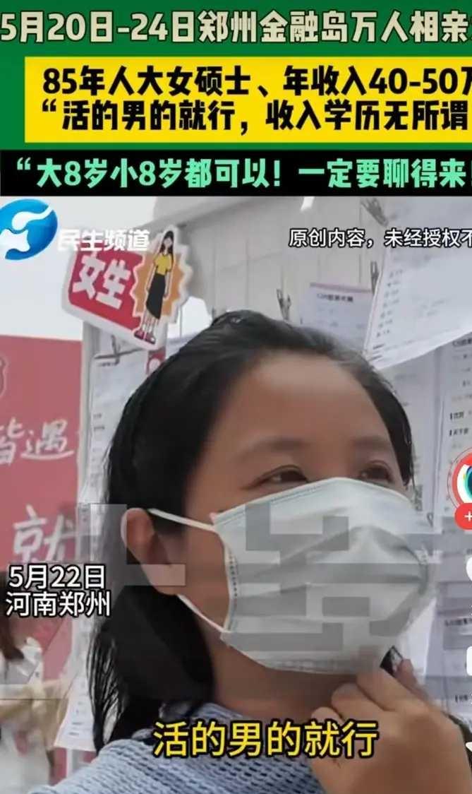 活的，男的就行！说这话的，是河南一41岁年入40万的女硕士。她终于放下身价了，