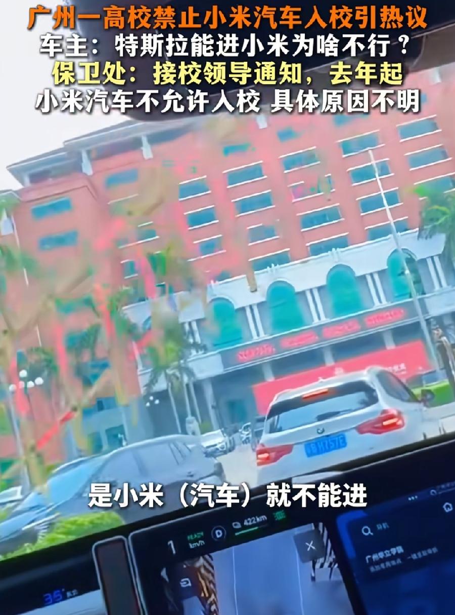 广州华立学院有个性！偏偏不让小米汽车进校门！这是蹭小米流量，故意制造话题博眼球