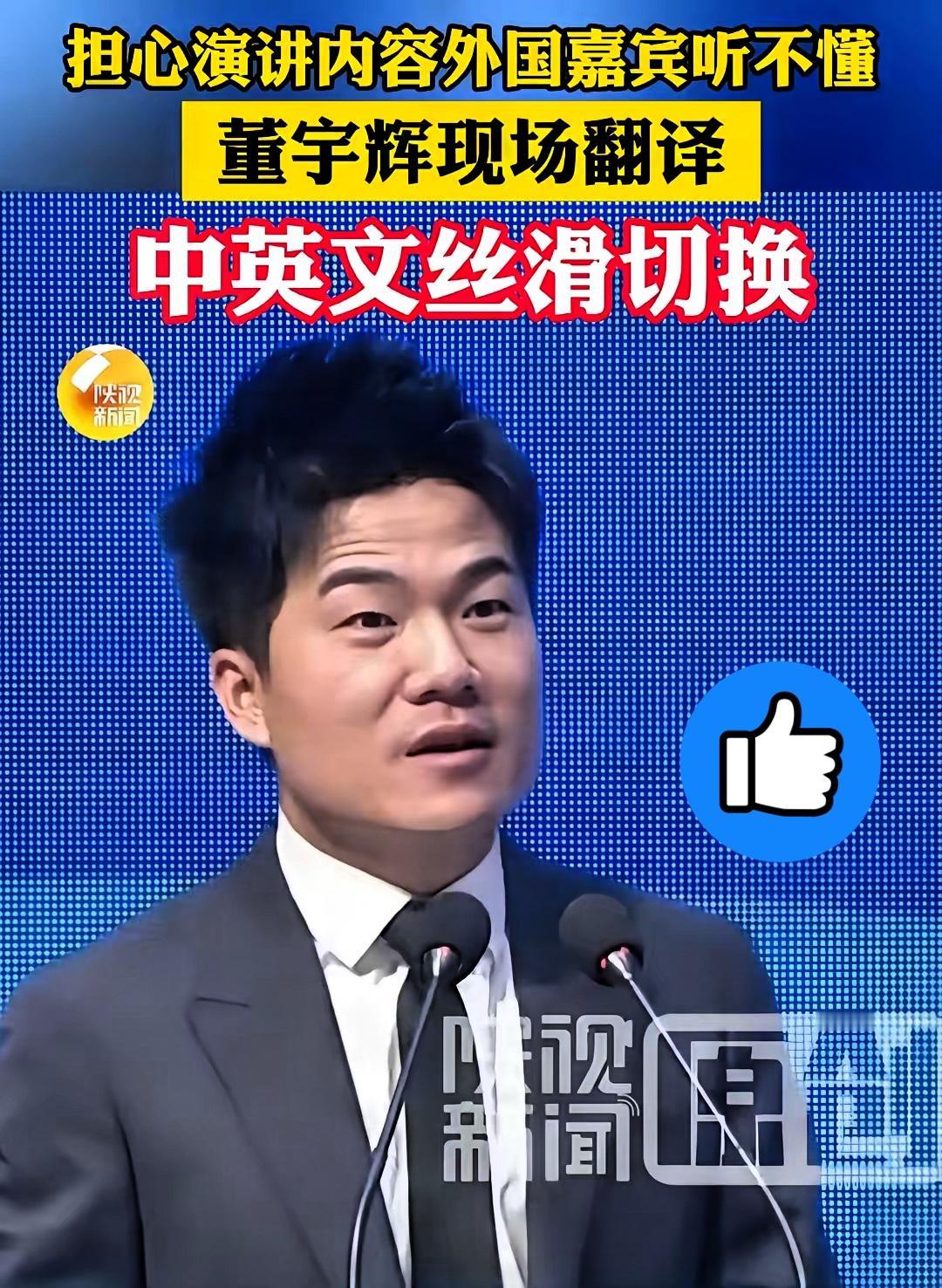 董宇辉除非他自己想垮,不然他会一直红下去!董宇辉惊艳农高会:中英文切换自如,学