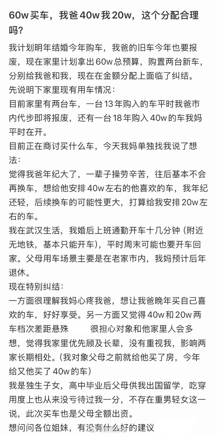 60w买车，我爸40w我20w，这个分配合理吗