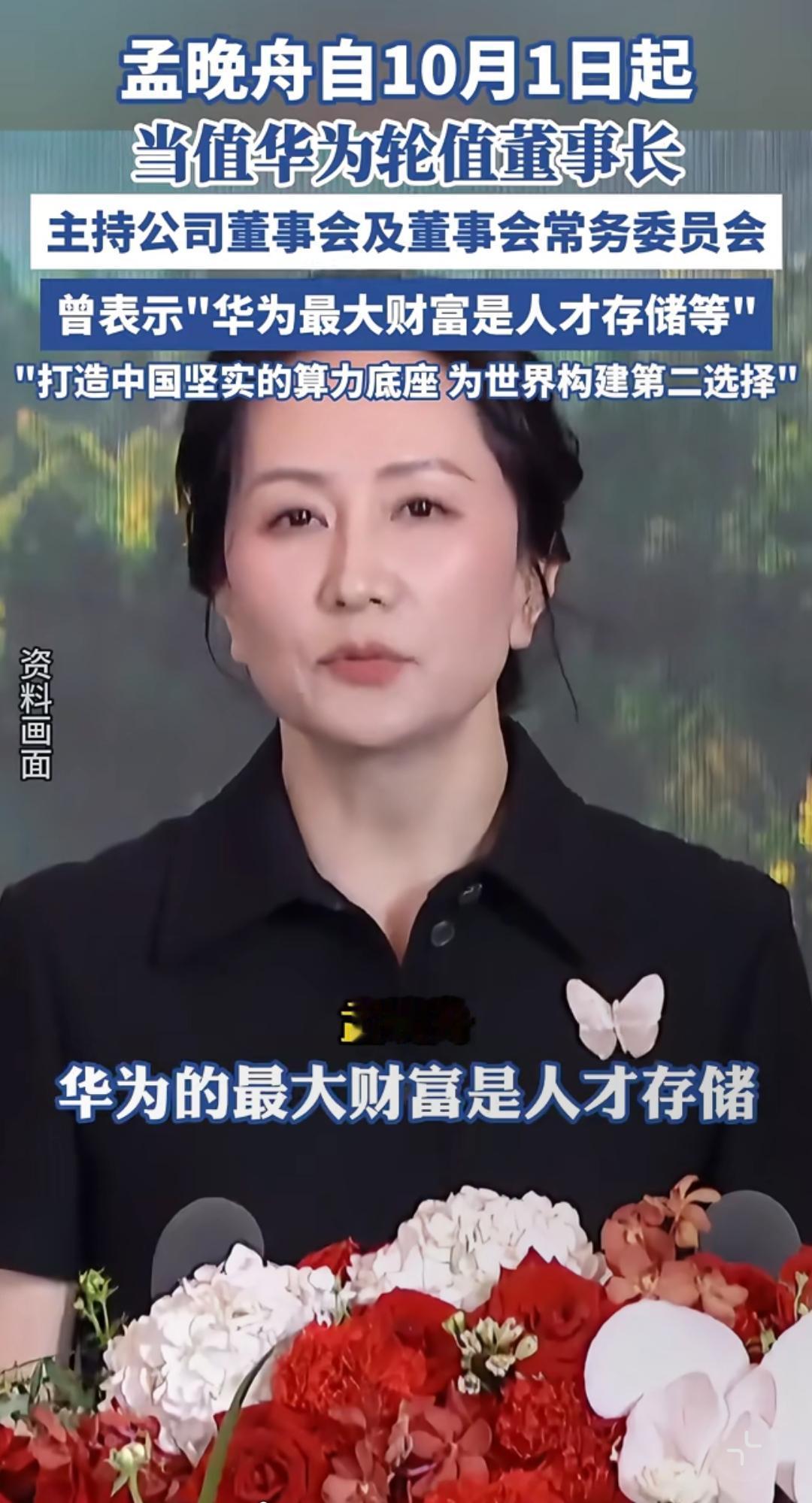 孟晚舟呀孟晚舟，不是我说你，你都从秘书做到轮值董事长了，这次竟然，第三次再