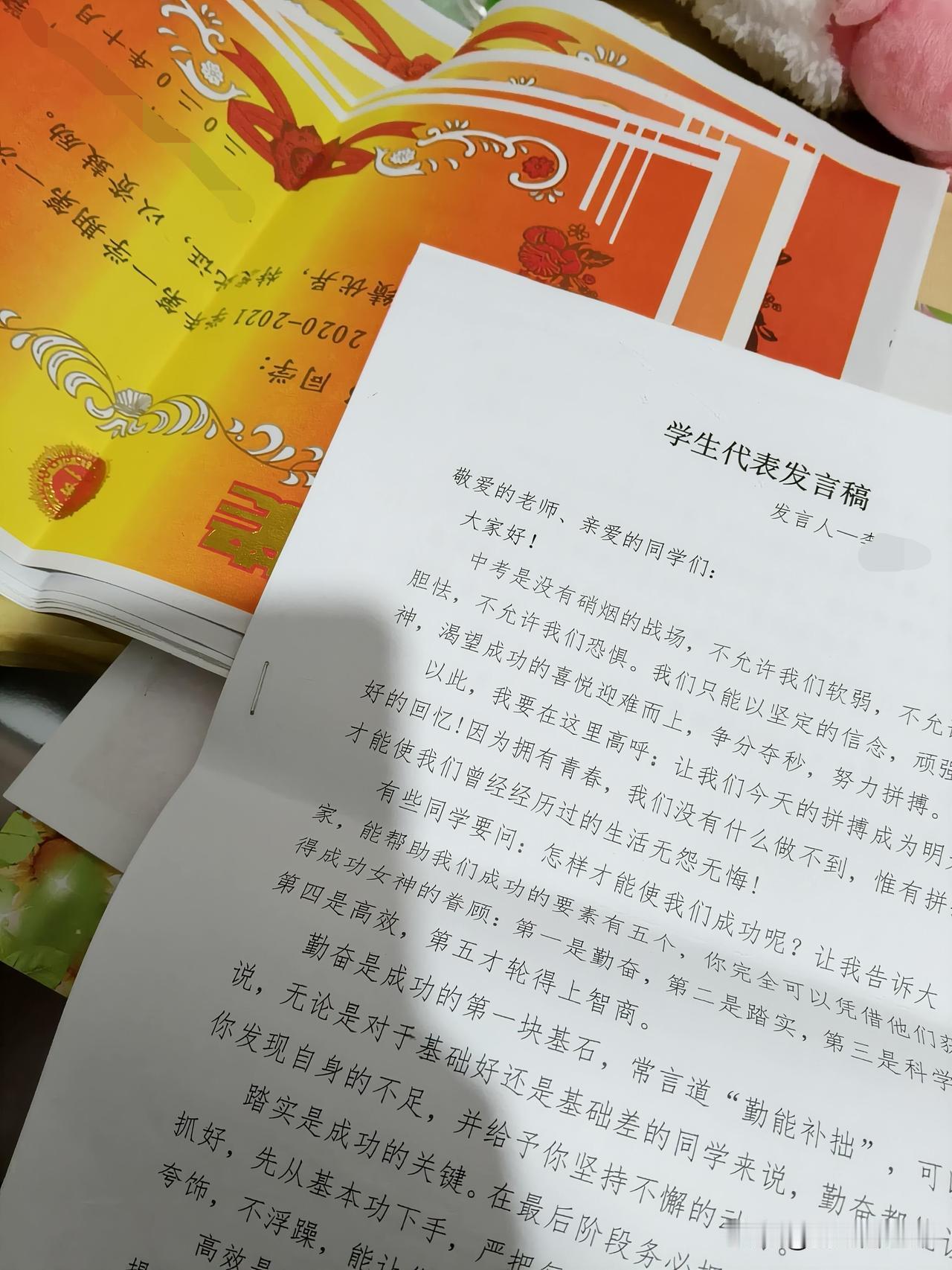 这些都与大专的我无关了。今天在家收拾我的书桌，找到初中中考时作为学生代表的发言