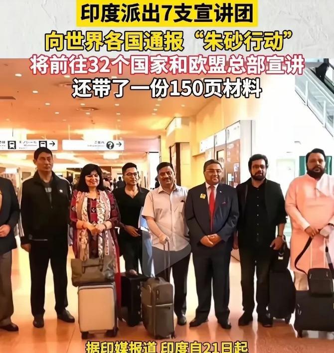 根据印度媒体5月26日报道，印度“宣讲团”到达法国，准备向法国及欧洲其他国家宣传