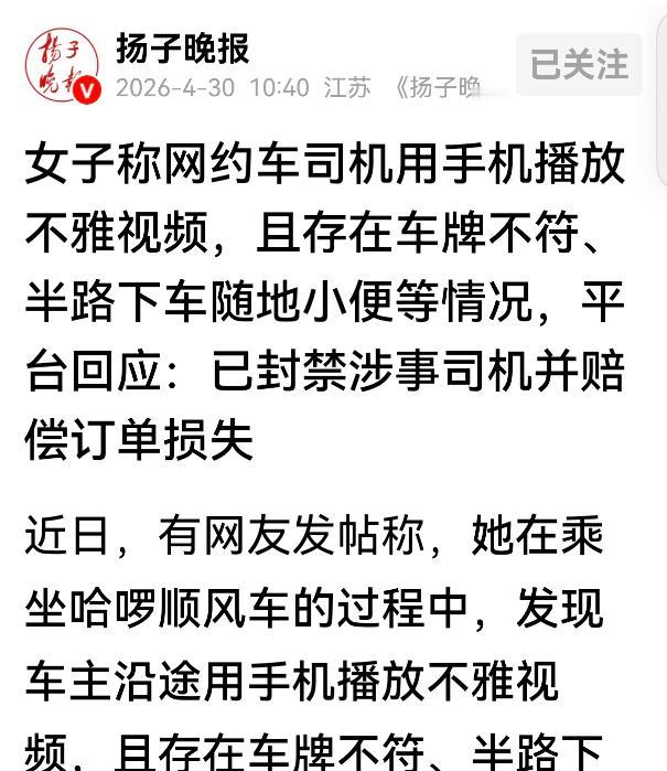 吓出一身冷汗！4月27日福建福州，女子深夜坐网约车，遭遇车牌与平台不符的男