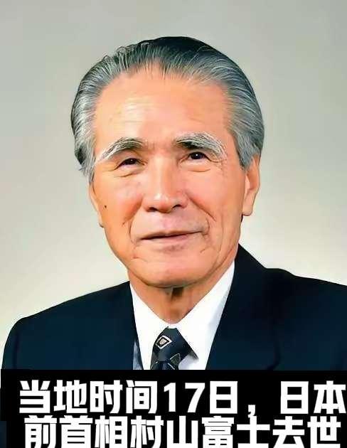 抛开民族情感来说，日本所有首相中，村山富市，绝对是一个亲华的一个，在他任内，村山