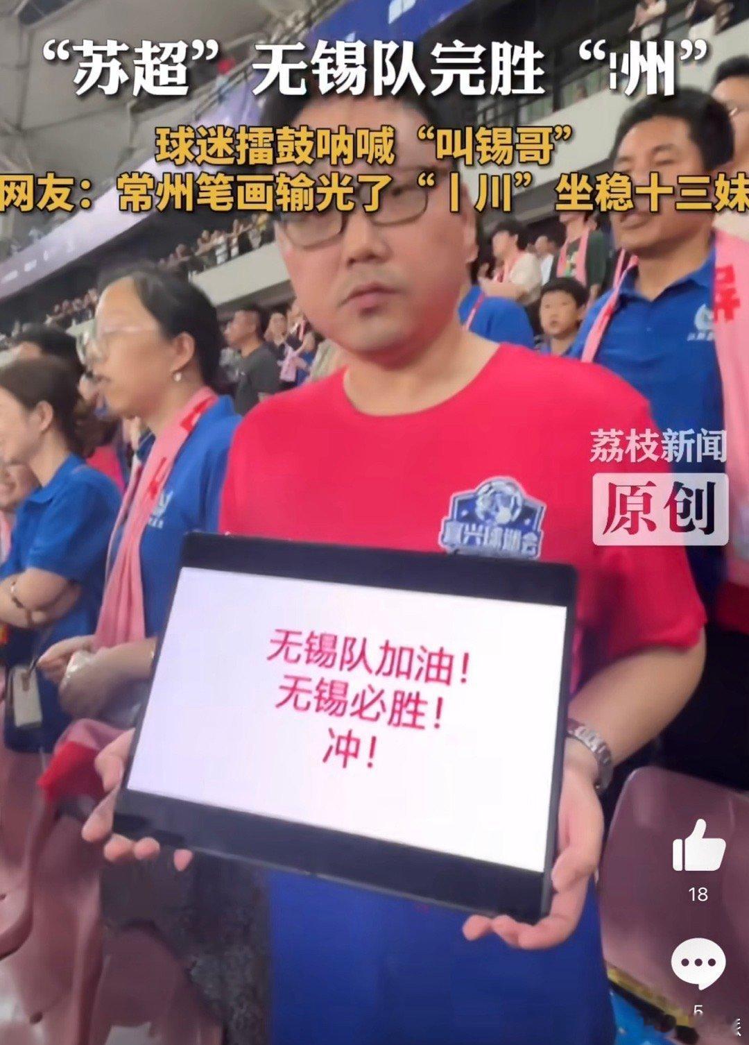 用超大折助威，用超大底双长焦追拍，这届无锡球迷赢麻了[点赞]无锡球迷擂鼓呐喊