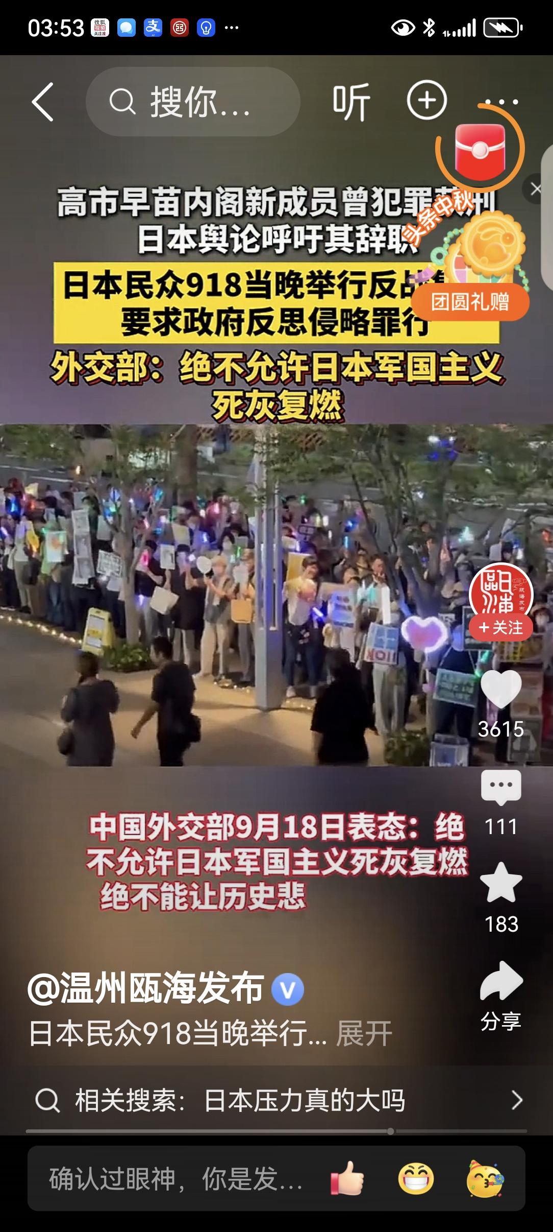 918这一天，日本民众集会反对战争，要求高市早苗收回涉台言论。我们反对的是日本