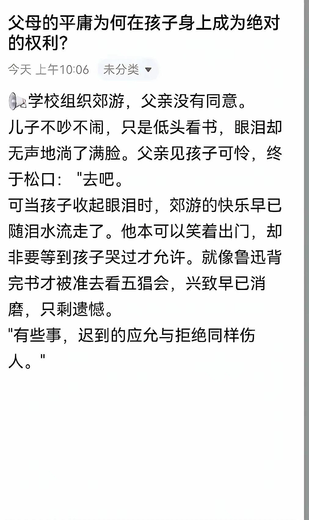 做父母应该反复看的一段文字。
