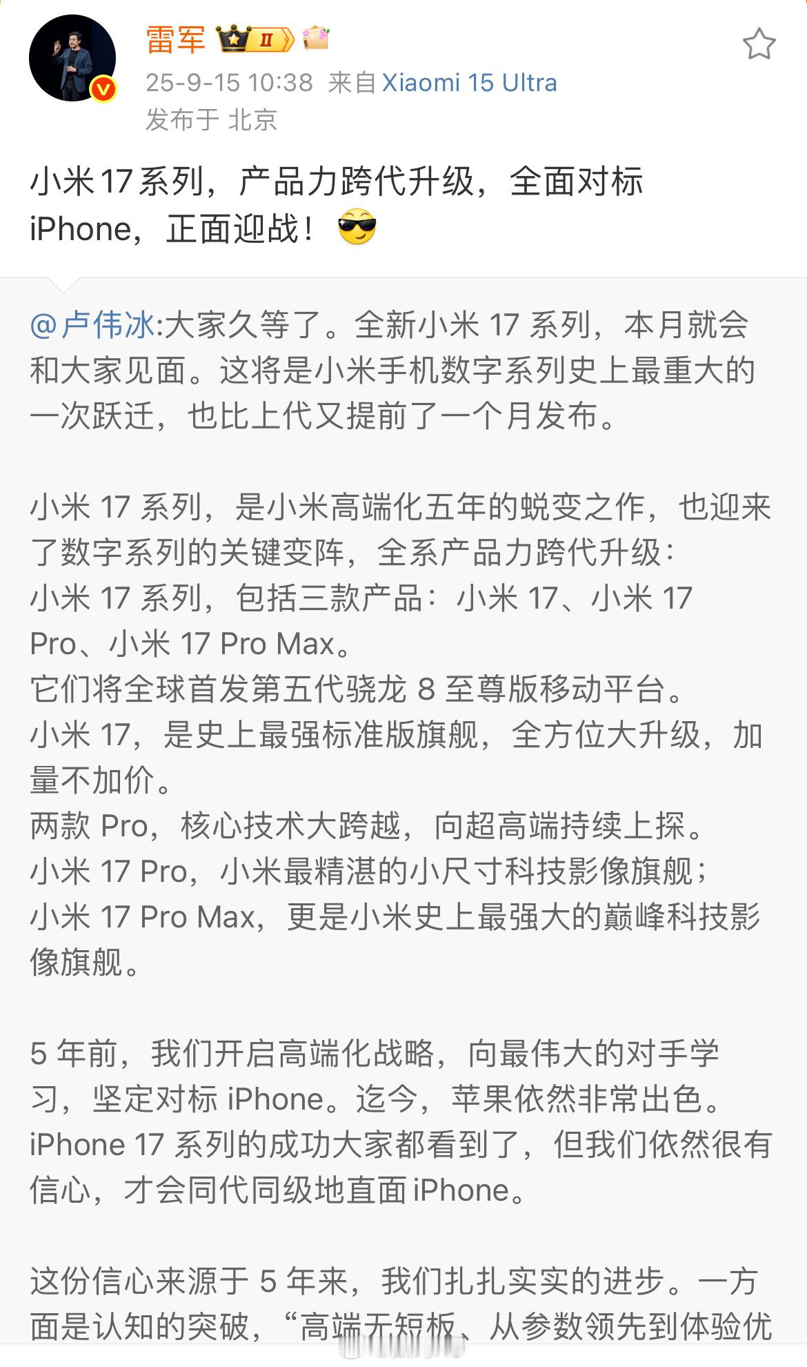 小米16改名小米17大家没有必要纠结小米16改名小米17，还是多关注一下产品力和