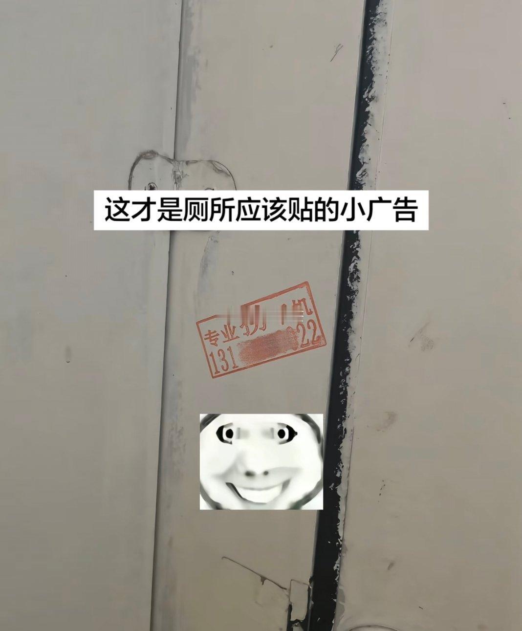 这才是厕所应该贴的小广告