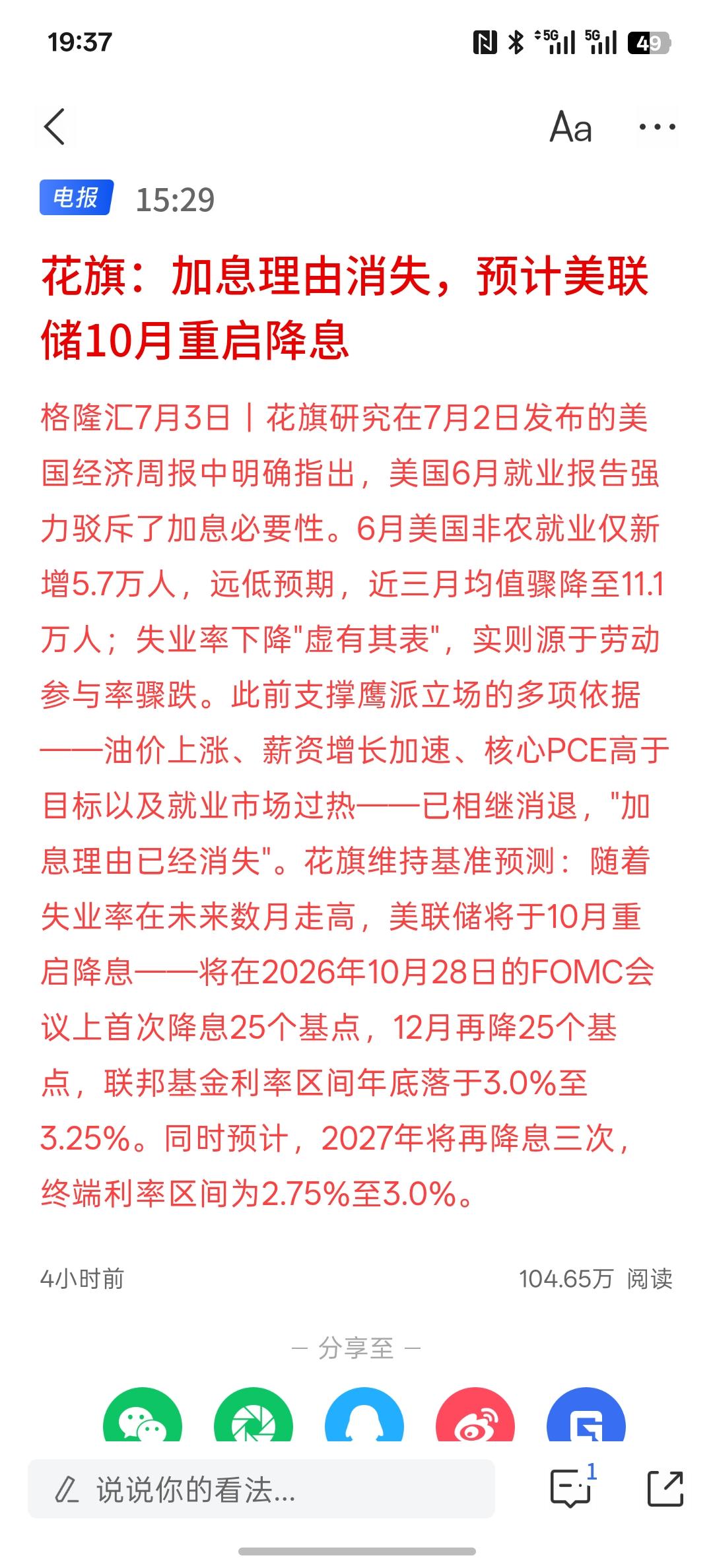 美联储下半年要降息，花旗：加息理由消失，预计美联储10月重启降息，从失业率还是就