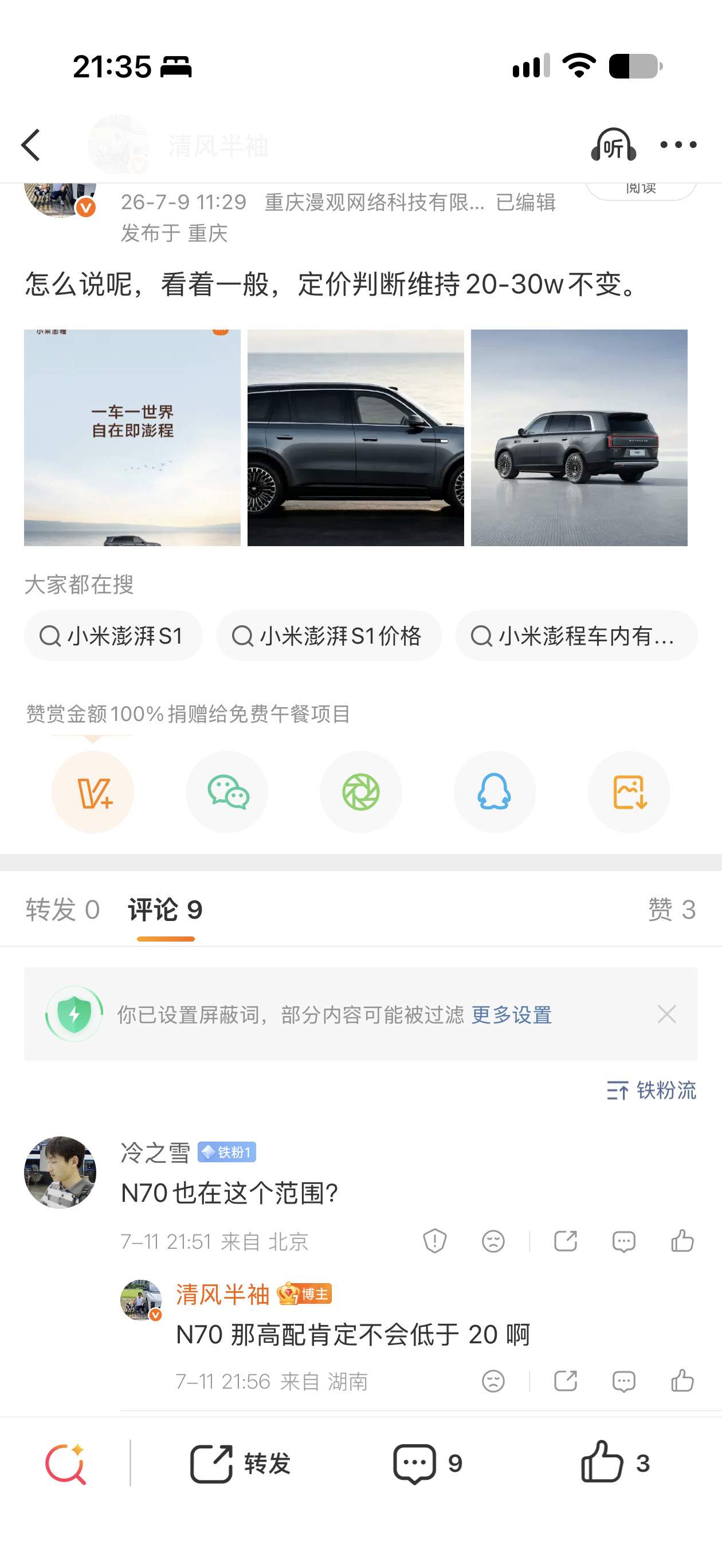 我对小米澎程N70和N90的定价没有任何意外，这是第一天看到外观内饰图（