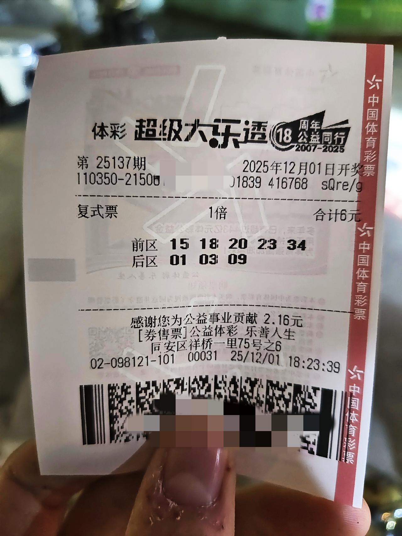 大乐透6+3，机选的，🙏🏻🙏🏻🙏🏻🙏🏻🙏🏻🙏🏻🙏🏻