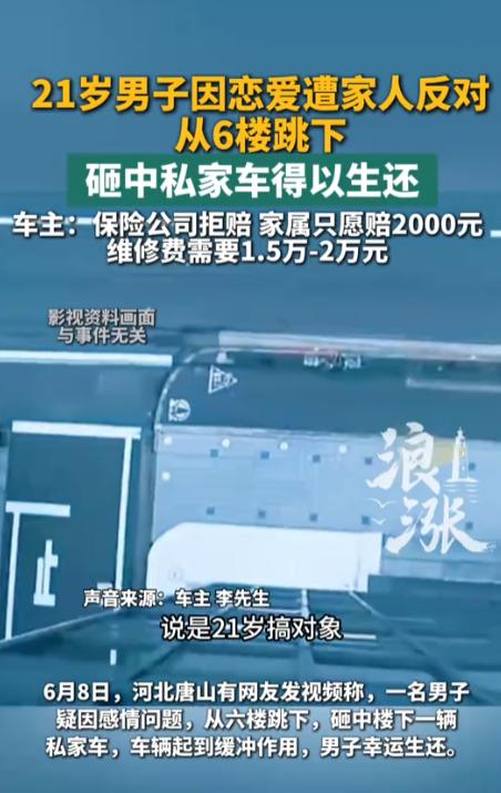 真是祸从天上来！湖北大冶，一名21岁男子疑因恋爱遭家人反对，一时冲动从六楼跳下，