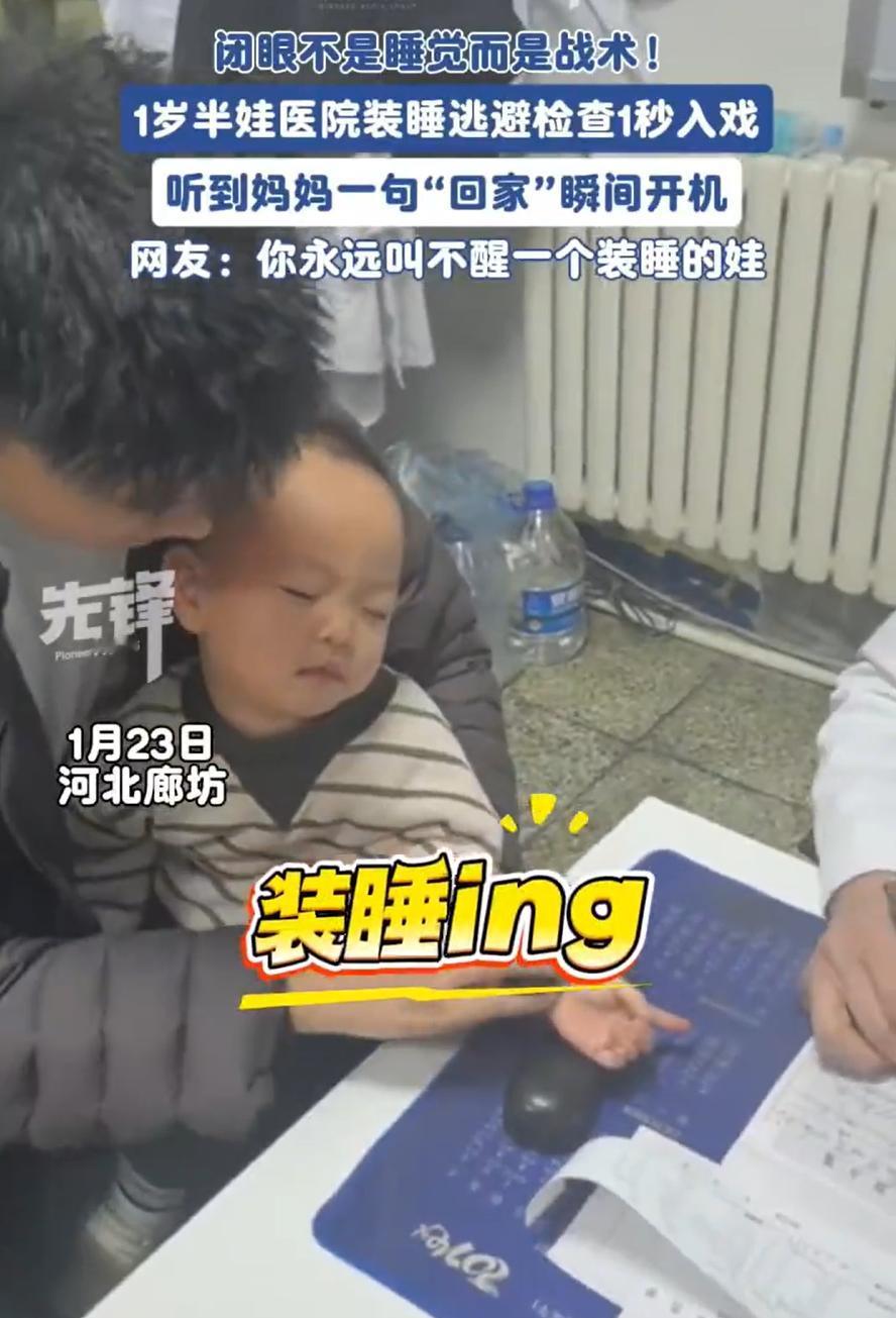 笑死了！河北廊坊，一对年轻父母带着一岁多的孩子去诊所看医生，没成想，孩子从进入诊