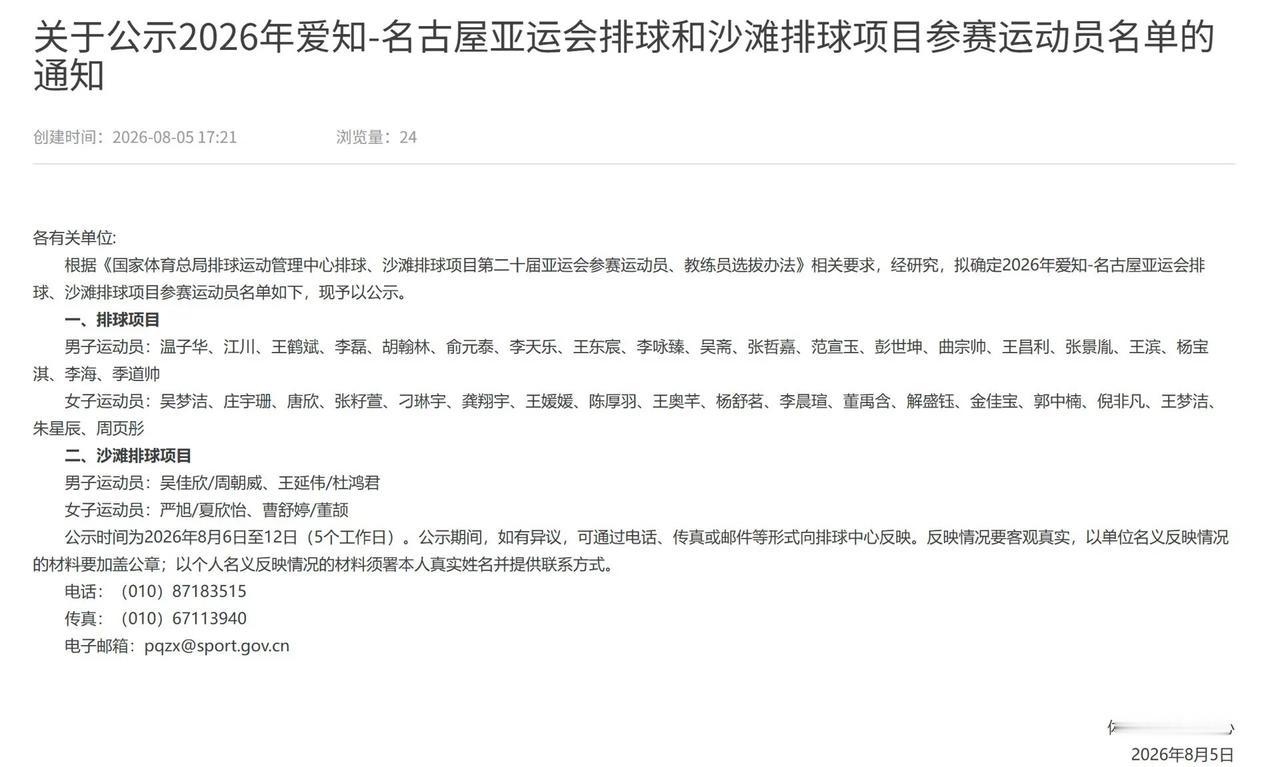 2026年亚运会中国男排大名单主攻：李磊、俞元泰、张景胤、王滨、杨宝淇、季道帅