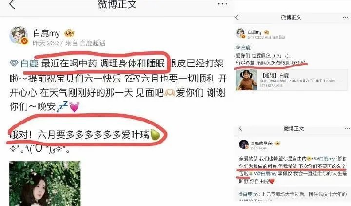 白鹿是不是很喜欢卖惨呀