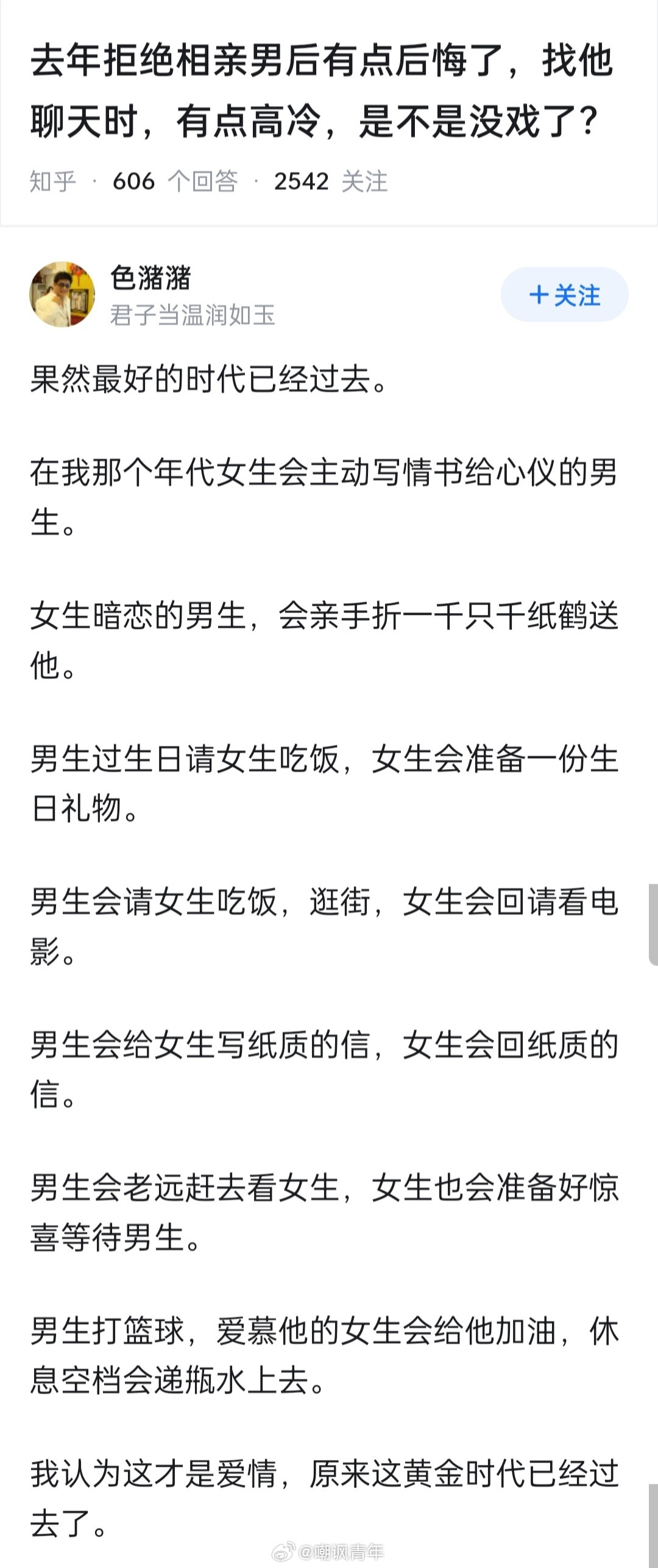正常恋爱是这样的​​​