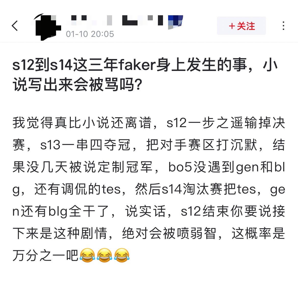 如何评价？[思考]有网友说：s12到s14这三年faker身上发生的事，小说写出